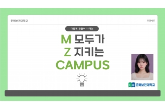 2023.12.27 춘해보건대학교 4개 대학 '메타버스 기반 ESG경진대회'2년 연속 대상 수상