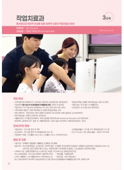 작업치료과
