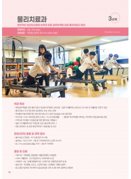 물리치료과