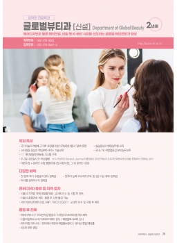 글로벌뷰티과