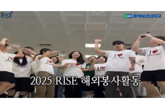 2025 RISE 재학생 베트남 해외봉사 결과보고 영상