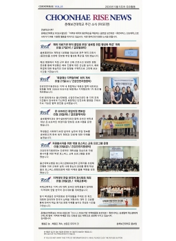  5월5주차-CHOONHAE RISE NEWS 춘해보건대학교 주간소식(라이즈 편)