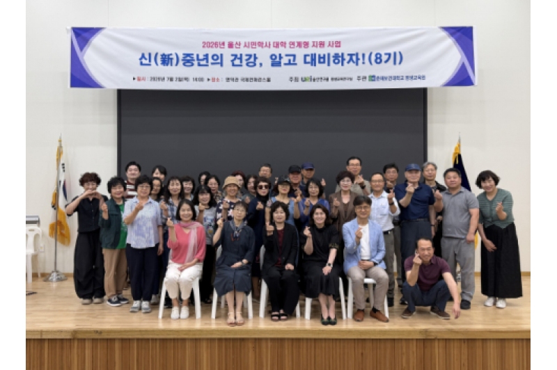 [부산일보]춘해보건대·울산연구원, ‘신중년의 건강’ 개강