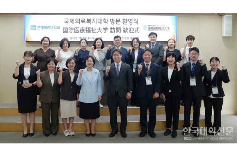 [한국대학신문]춘해보건대, 일본 국제의료복지대학 방문단 초청 국제 학술교류 행사