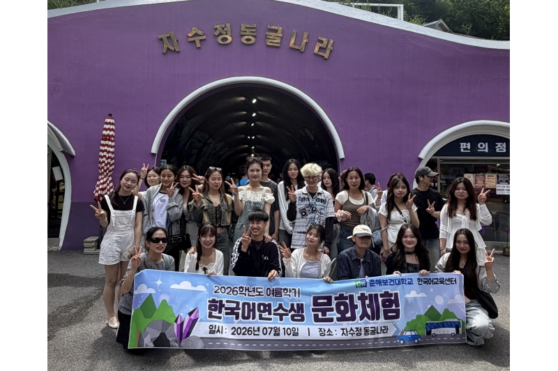 [경상일보]춘해보건대 한국어교육센터, 외국인 연수생 대상 자수정동굴나라 문화체험 실시
