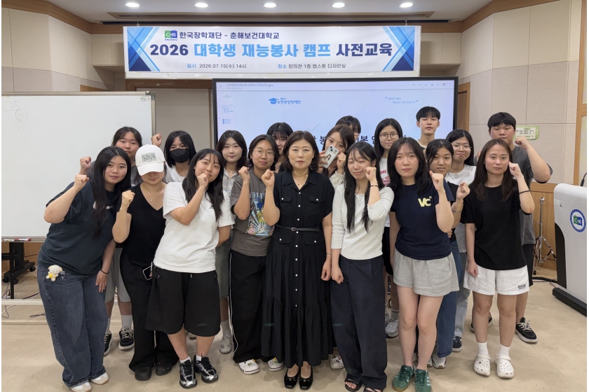 춘해보건대학교, ‘2026 대학생 재능봉사 캠프’ 멘토링 사전교육 실시… 실전 준비 마쳐