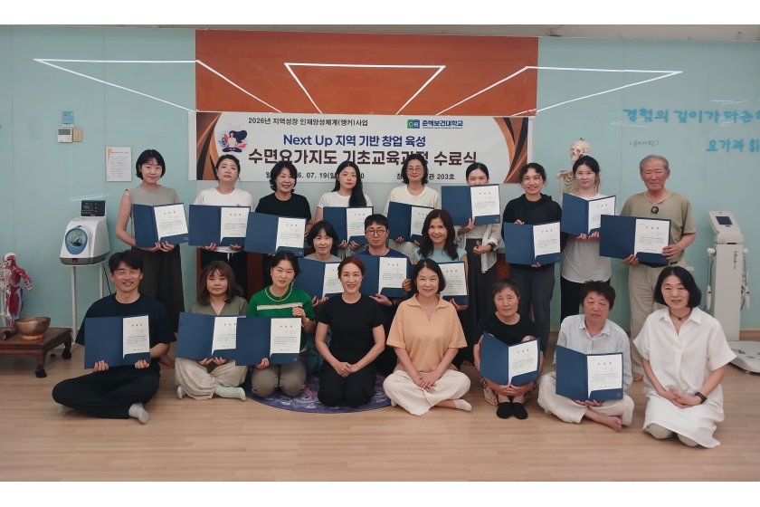 춘해보건대학교 앵커사업단, ‘수면요가지도 기초·심화 교육과정’ 수료식 개최