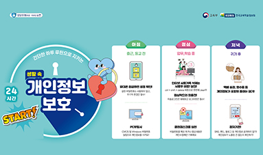 간단한 하루 루틴으로 지키는 생활 속 개인정보 보로