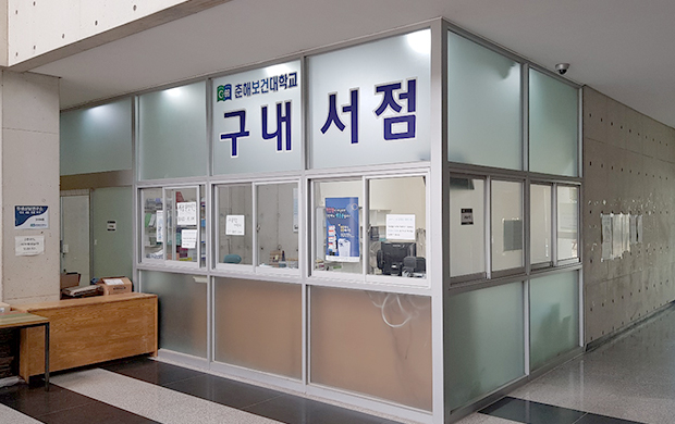 구내서점