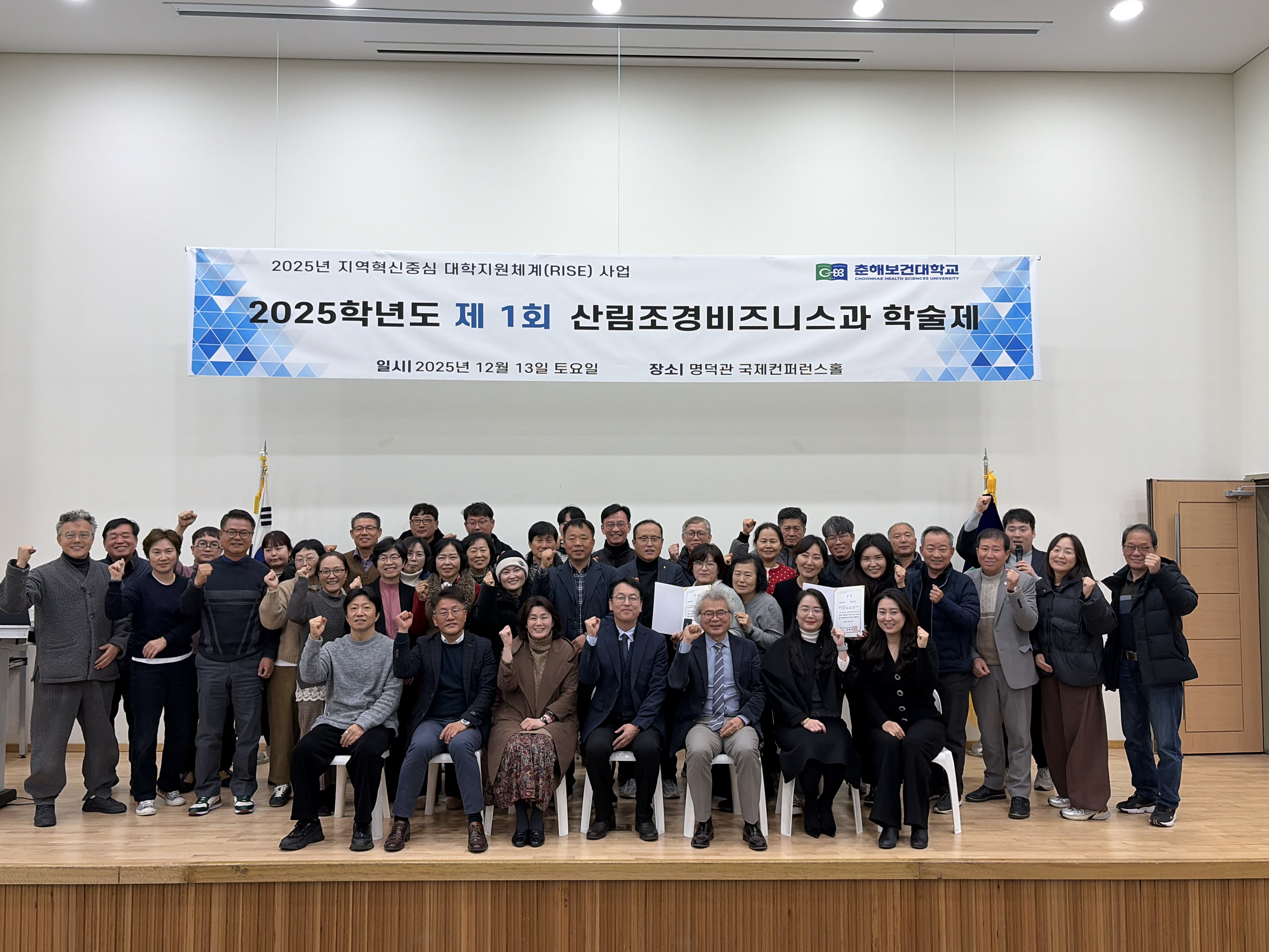 2025학년도 제 1회 산림조경비즈니스과 학술제